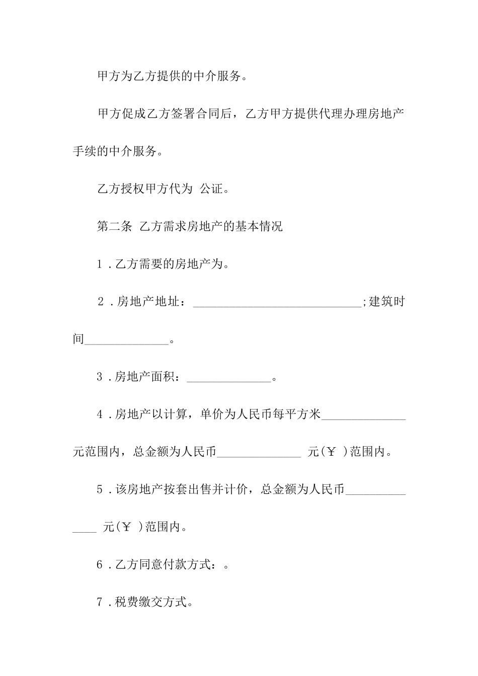 租房合同优秀范本_第3页