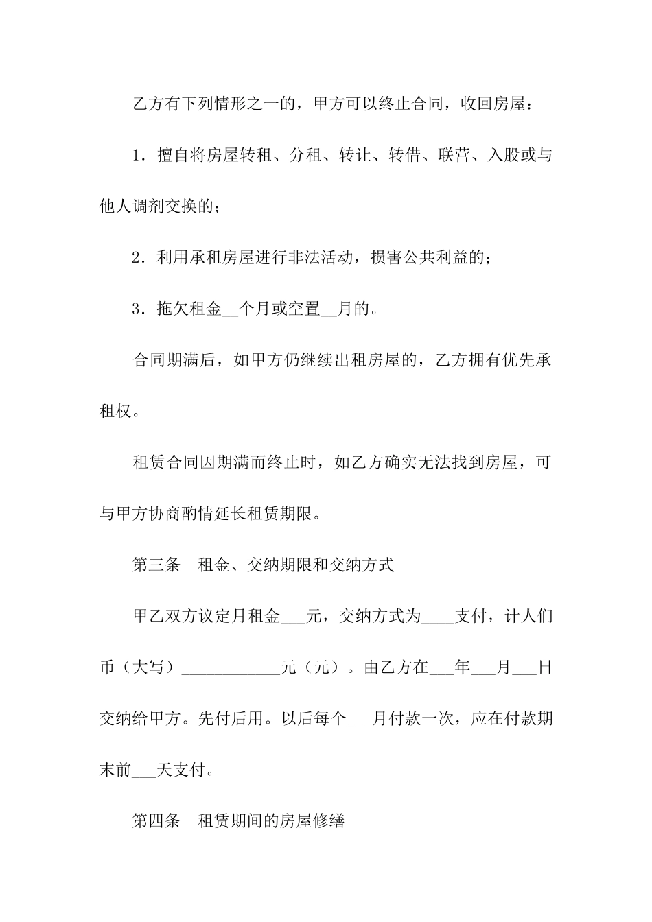 租房合同协议(精选6篇)_第2页