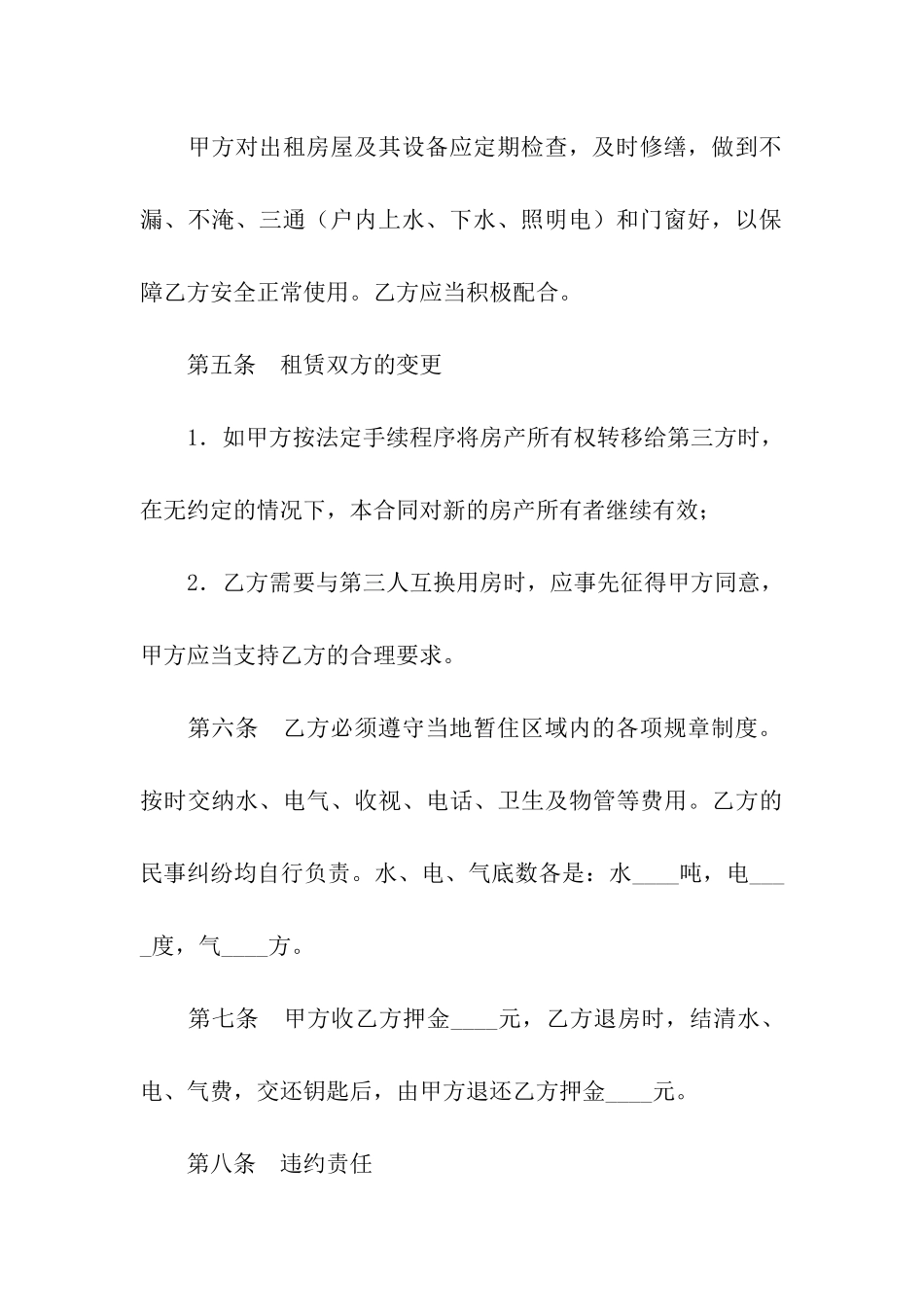 租房合同协议(精选6篇)_第3页