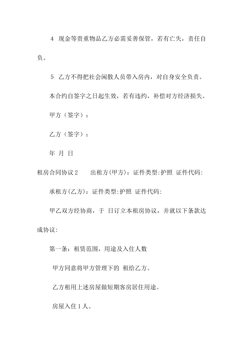 租房合同协议15篇_第2页