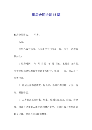 租房合同协议15篇