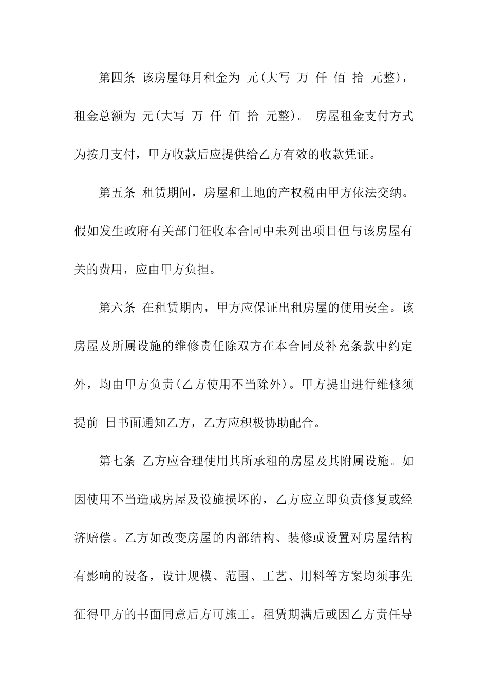 租房合同优秀_第2页