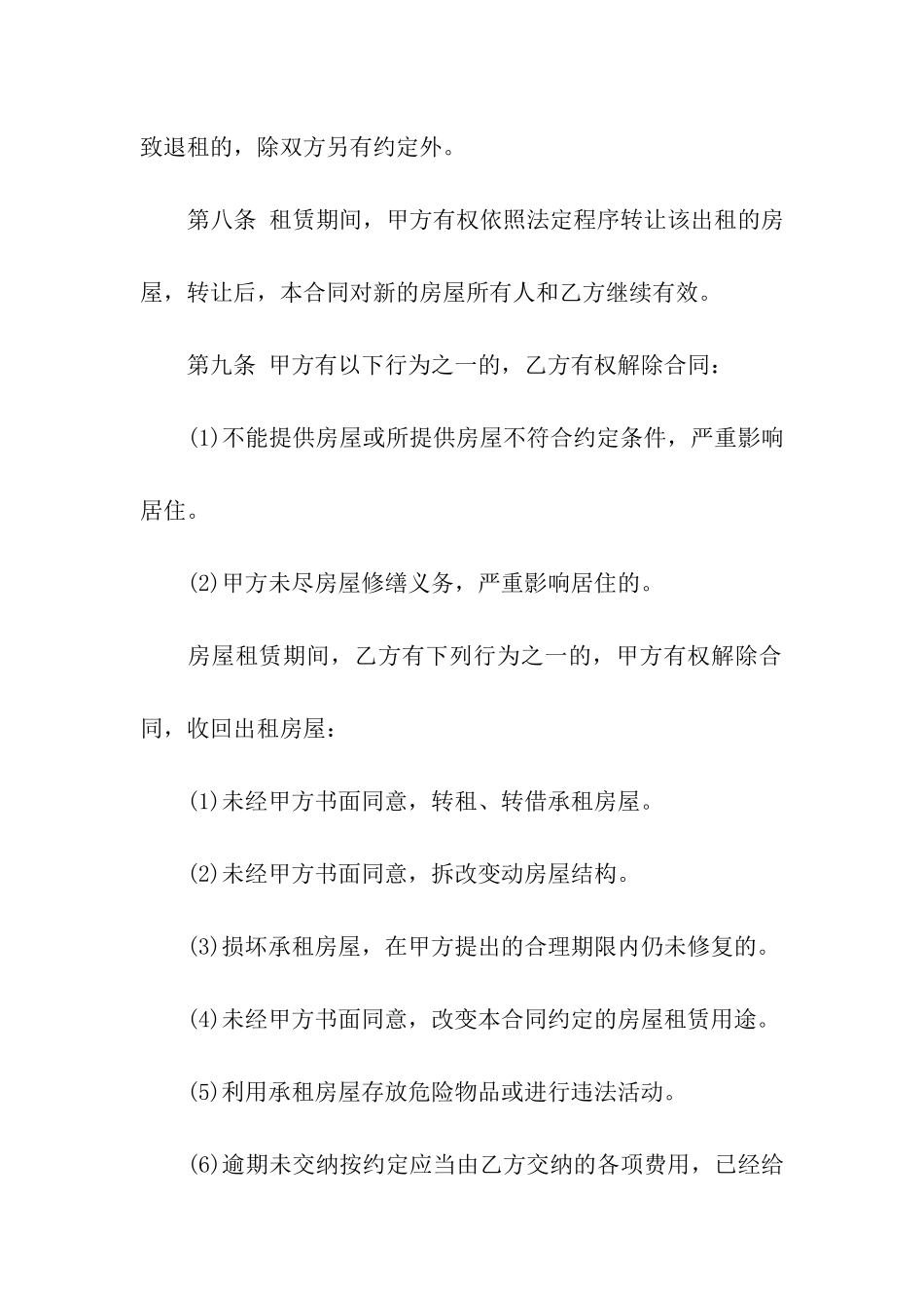 租房合同优秀_第3页