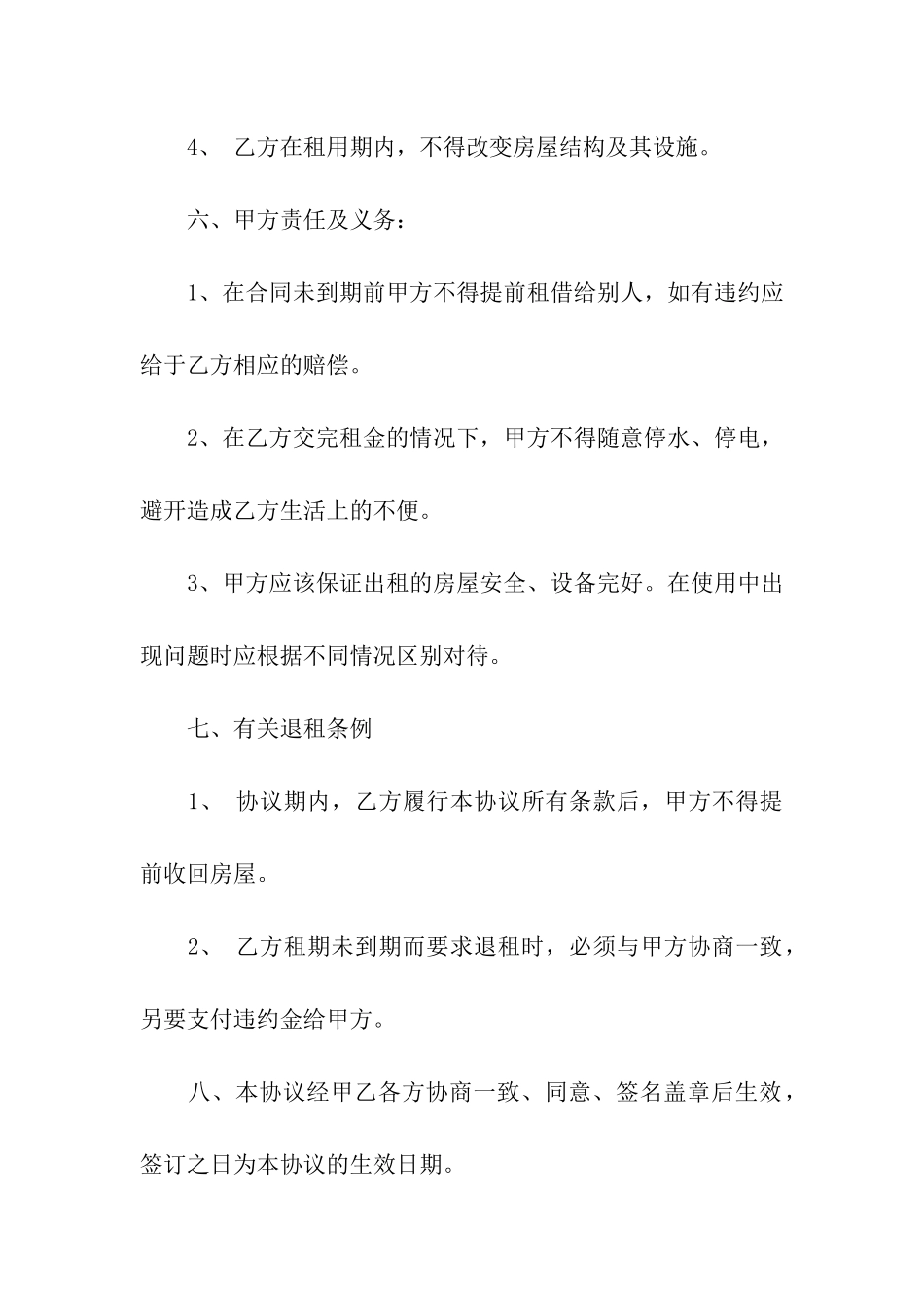 租房合同优秀模板_第3页