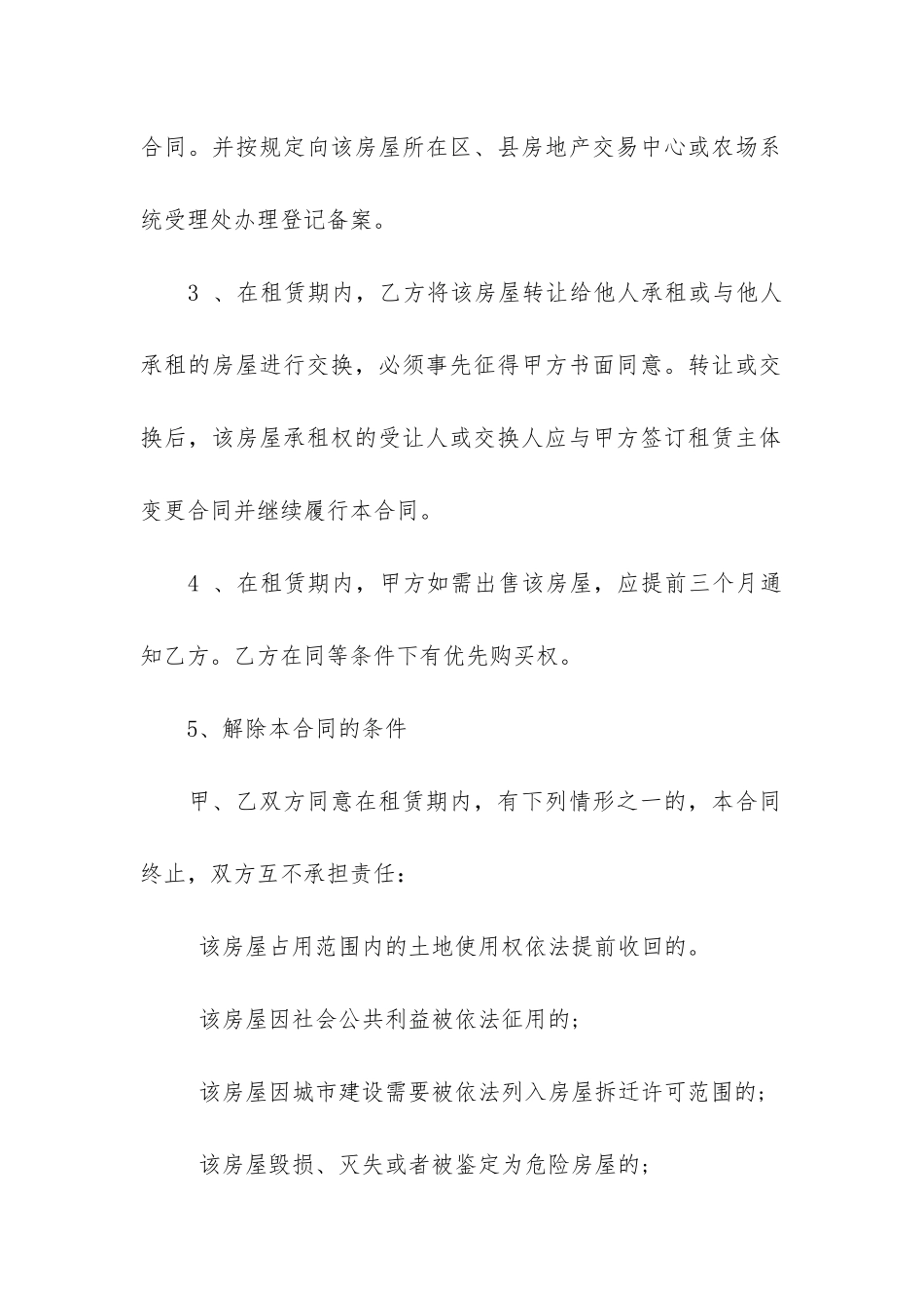 租房合同协议16篇-租房子的协议合同_第2页