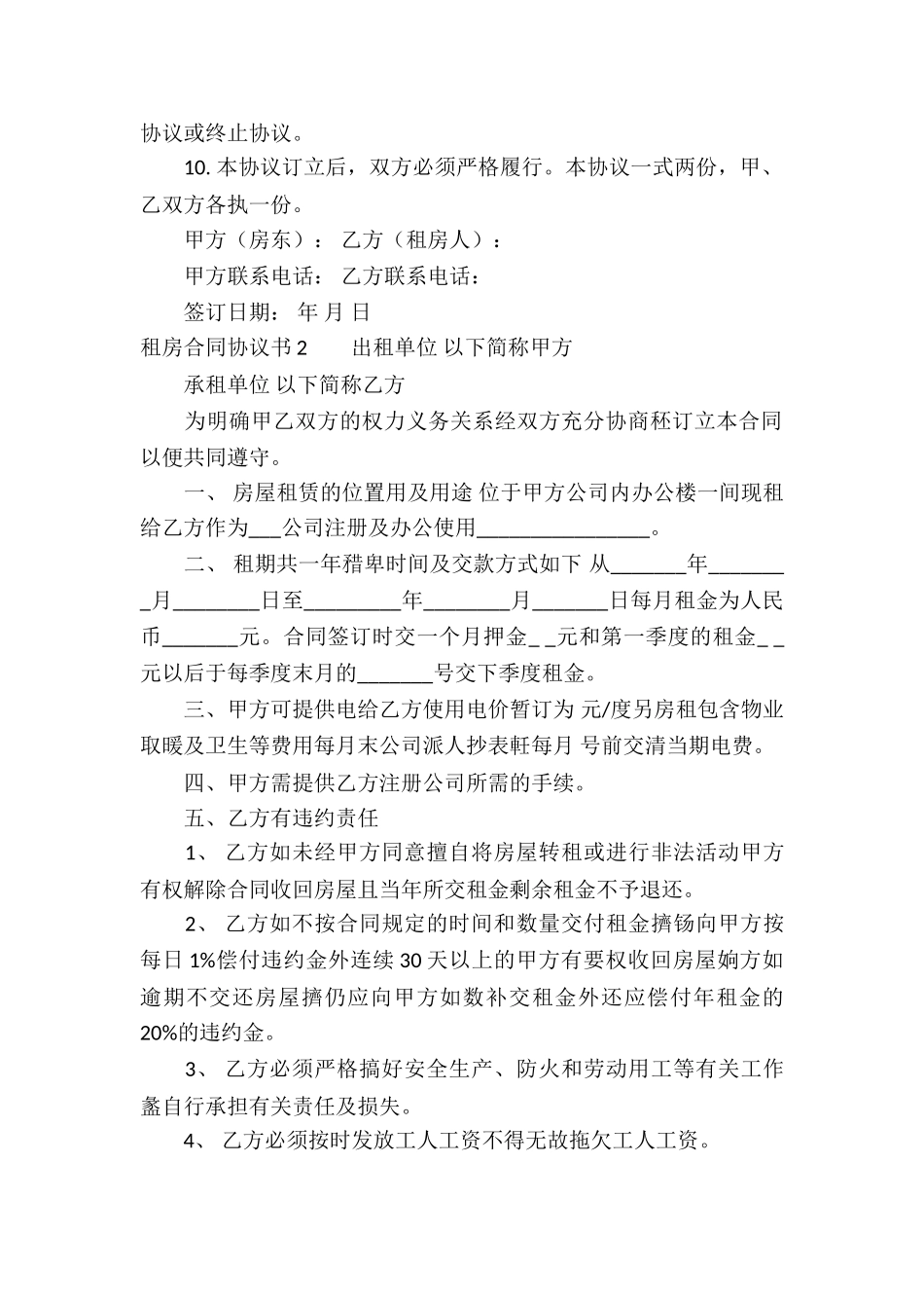 租房合同协议书(15篇)_第2页