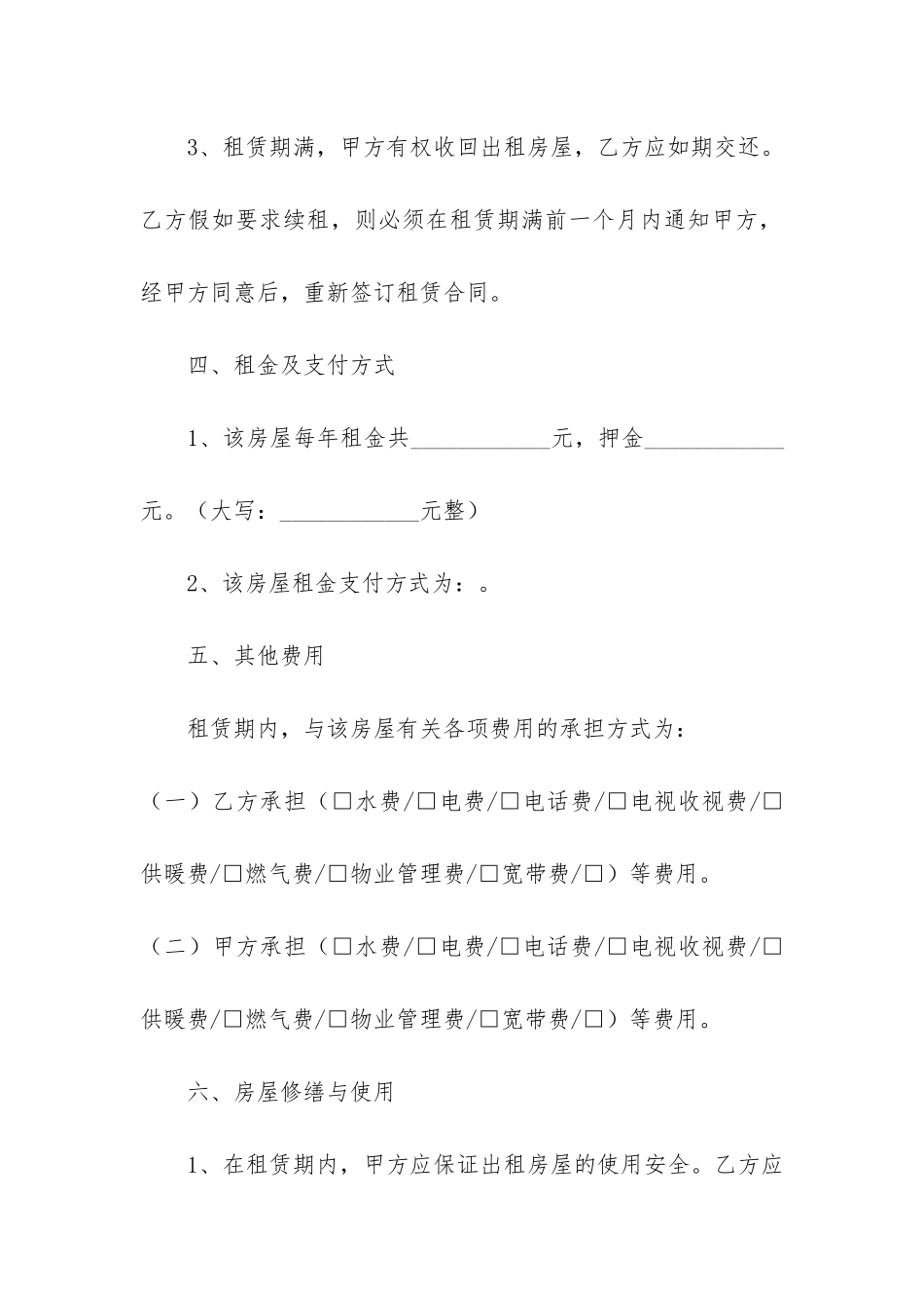 租房合同协议书2024范本3篇_第3页