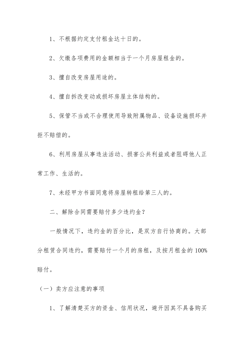 租房合同协议书12篇(房屋租房协议书)_第2页