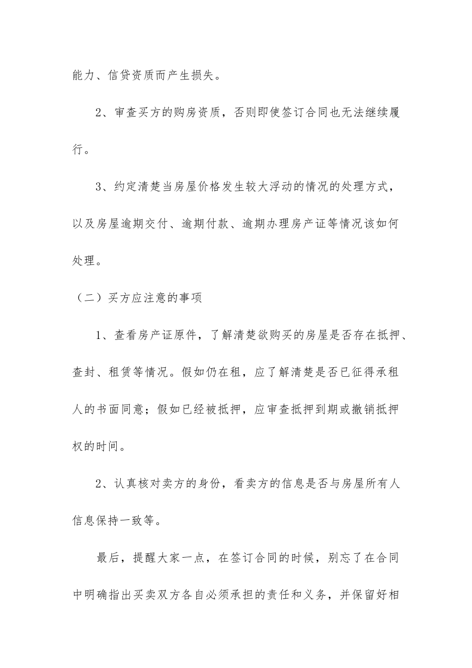 租房合同协议书12篇(房屋租房协议书)_第3页