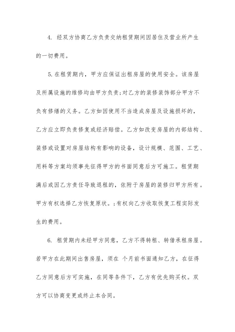 租房合同协议书12篇_第2页