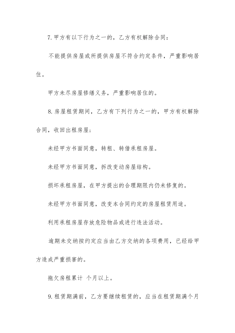 租房合同协议书12篇_第3页