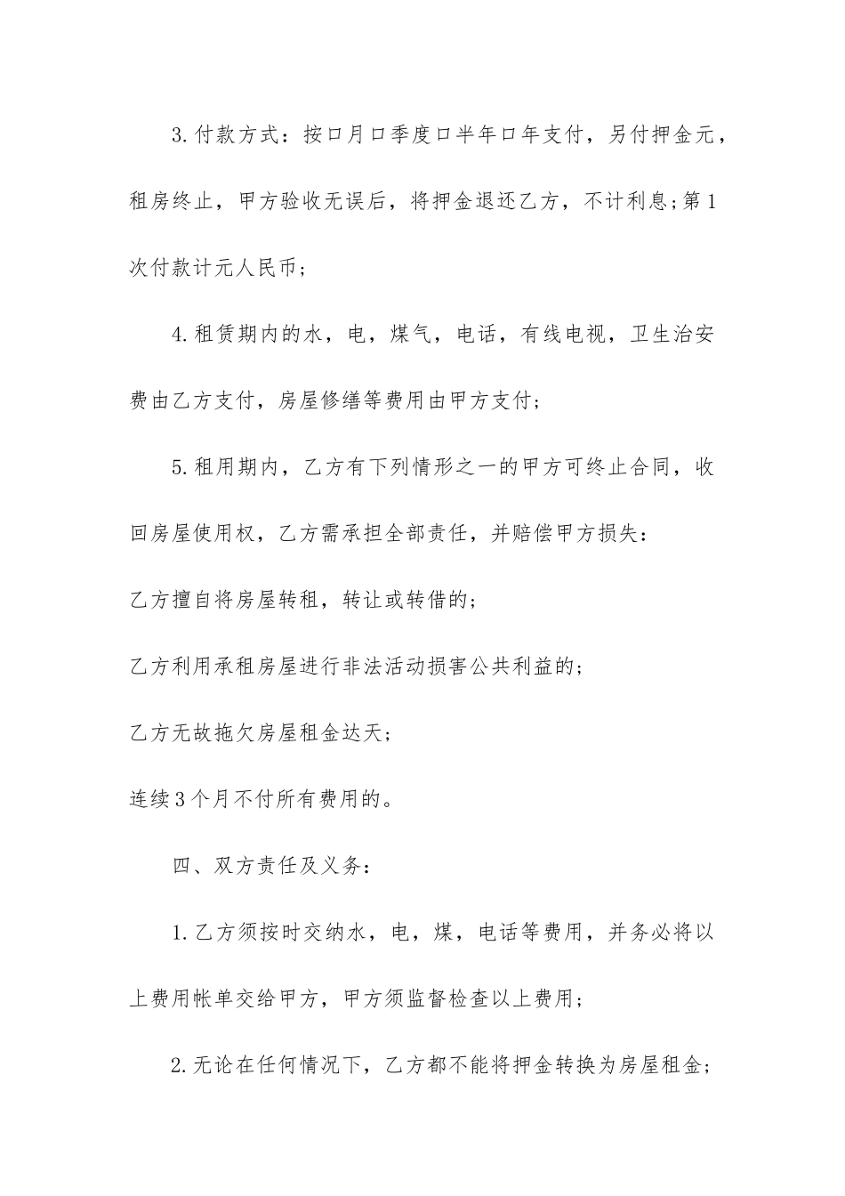 租房合同协议书3篇(租房合同协议书范本)_第2页