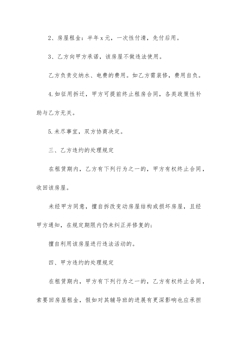 租房合同协议书3篇_第2页