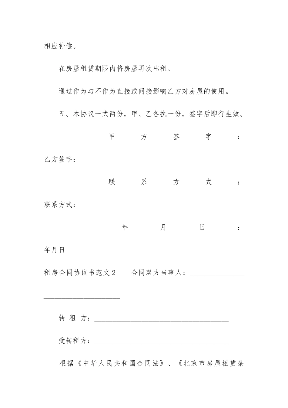 租房合同协议书3篇_第3页