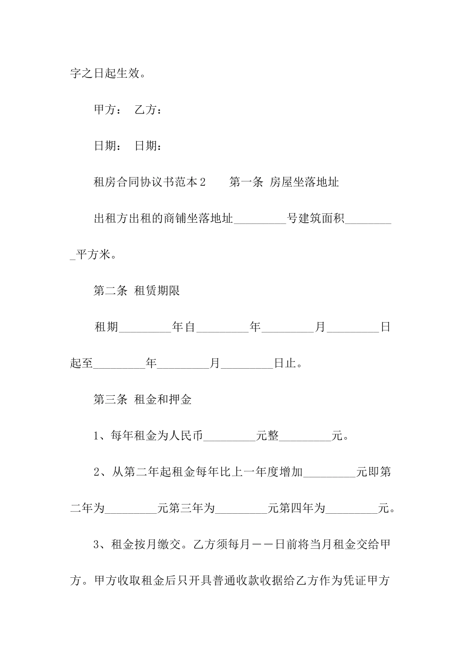 租房合同协议书怎样写-_第3页