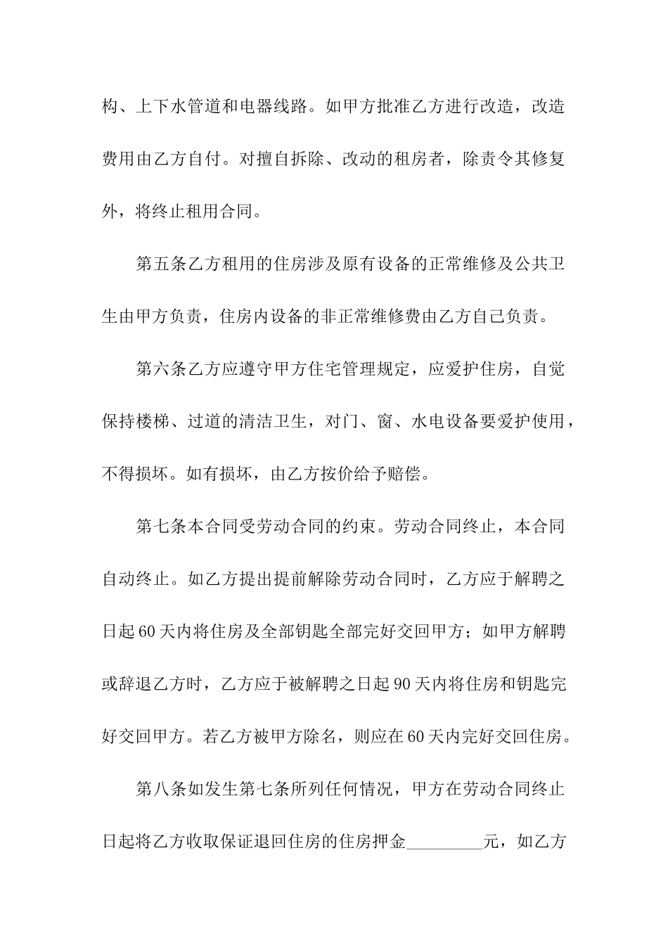 租房合同协议书7篇_第2页