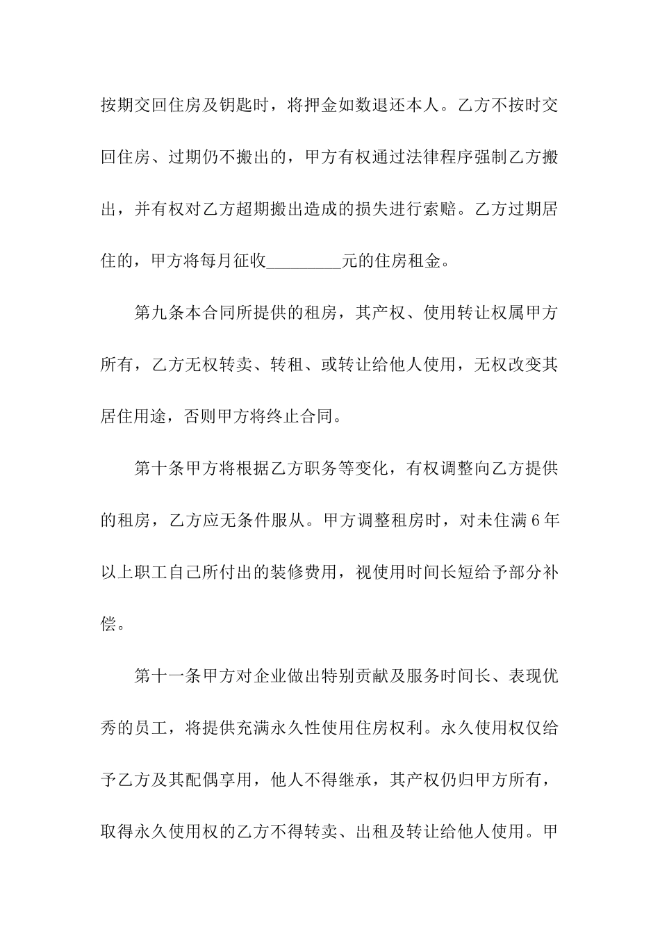 租房合同协议书7篇_第3页