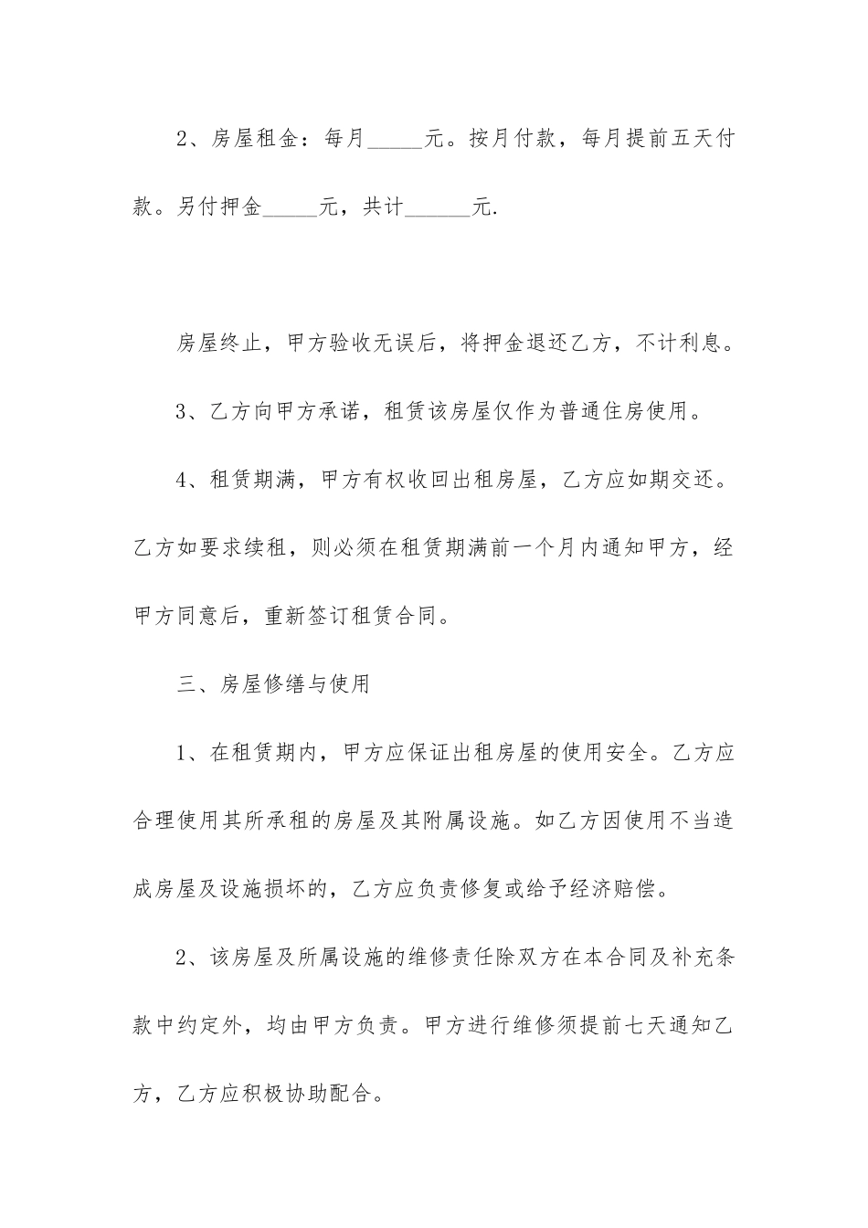 租房合同协议书5篇-租房协议书格式_第2页