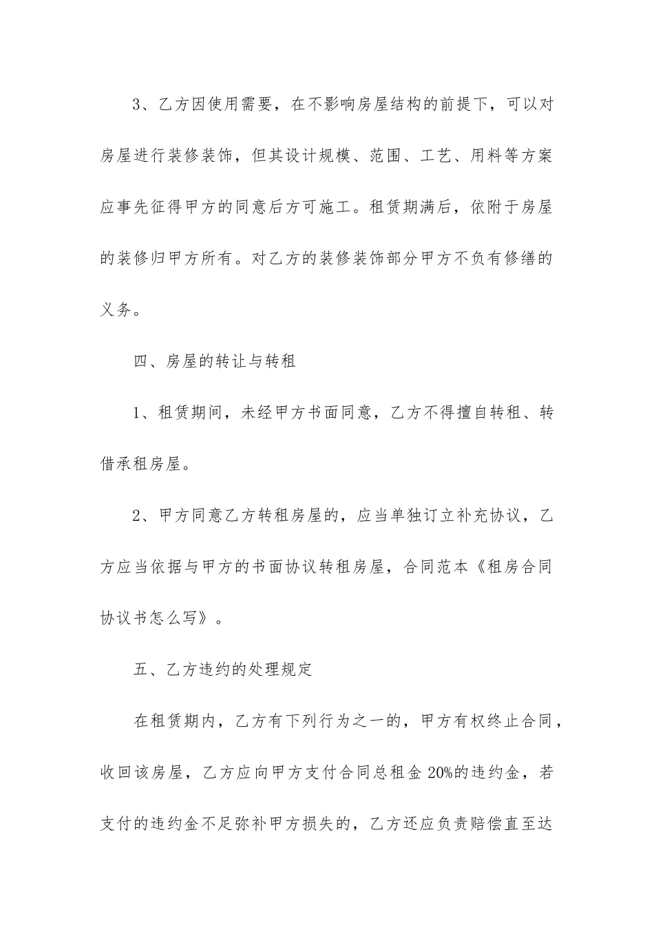 租房合同协议书5篇-租房协议书格式_第3页