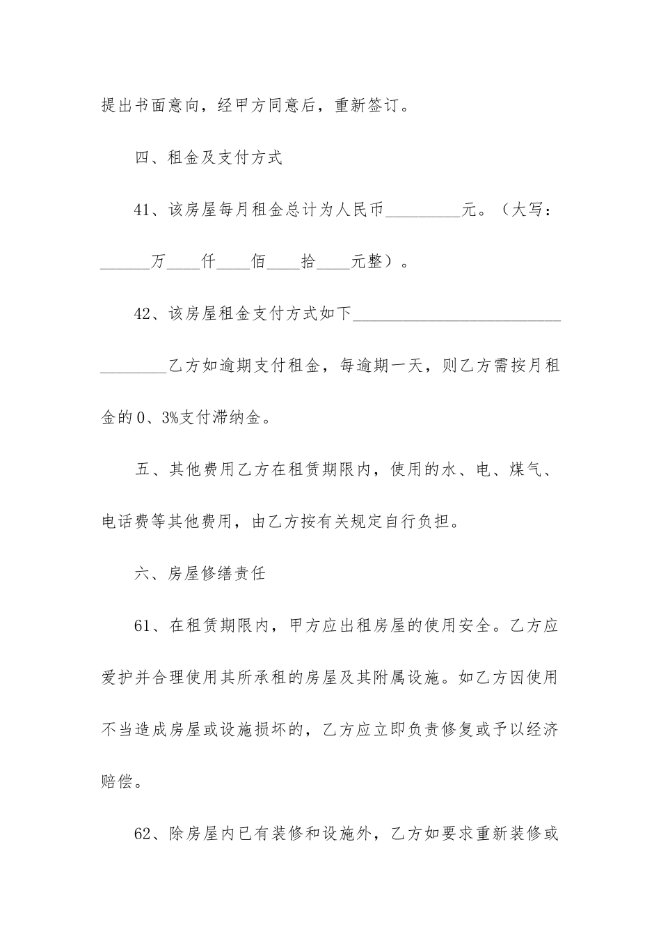 租房合同协议书7篇(租房协议书格式)_第3页