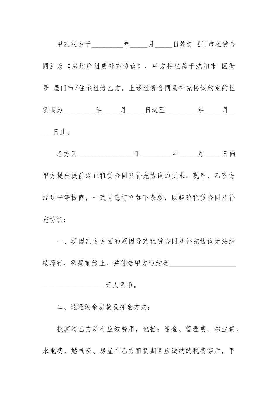 租房合同协议书标准版6篇-租房协议书合同范本免费下载_第3页