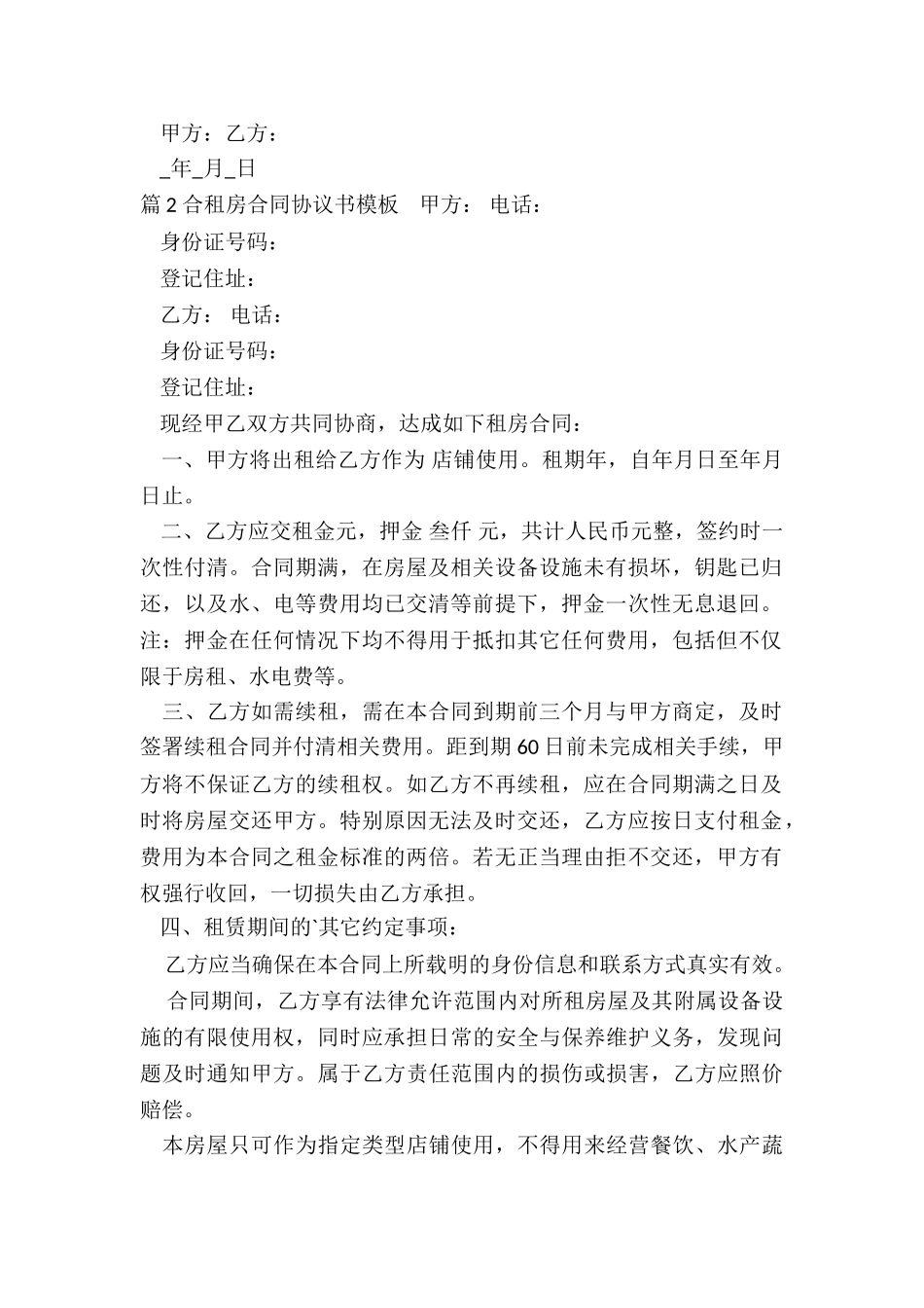 租房合同协议书合租_第2页