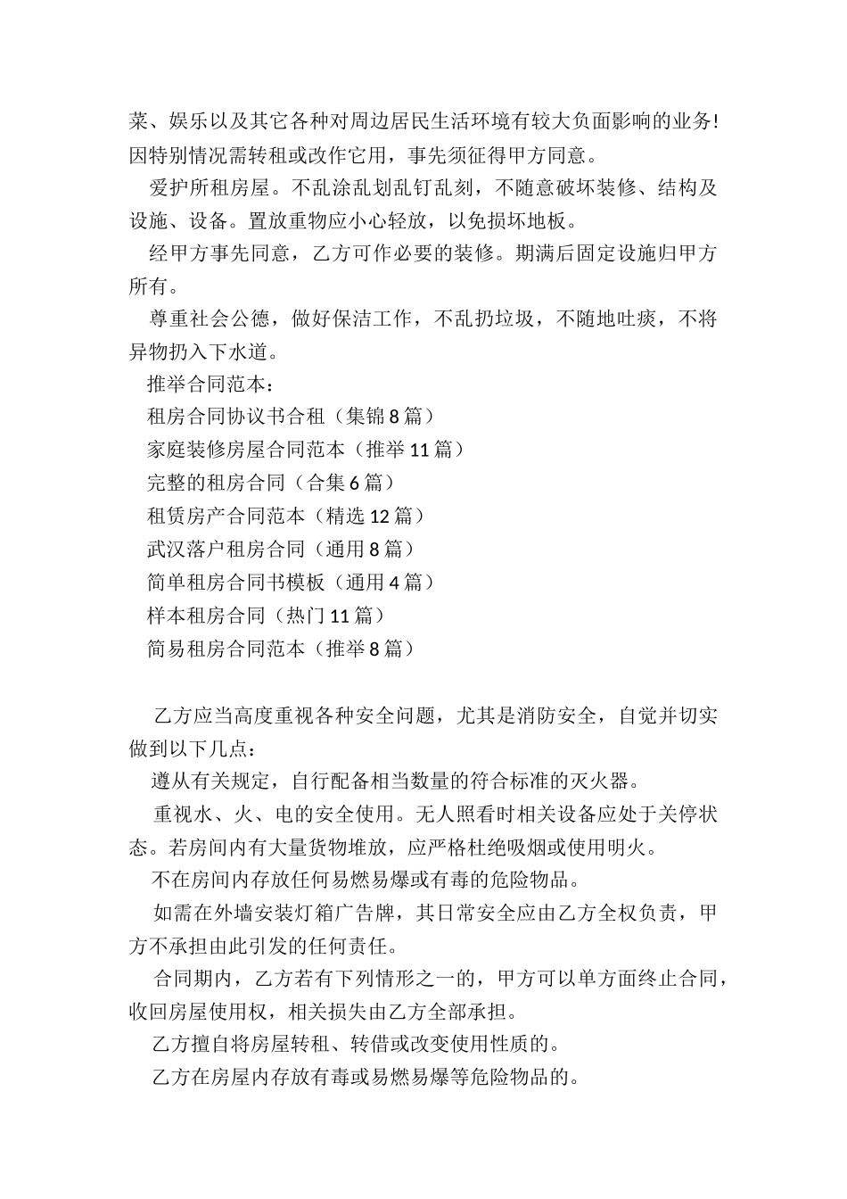 租房合同协议书合租_第3页