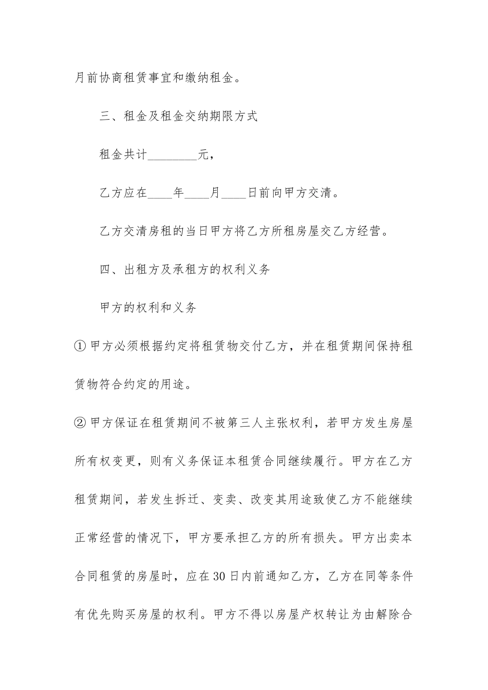 租房合同协议书标准3篇_第2页