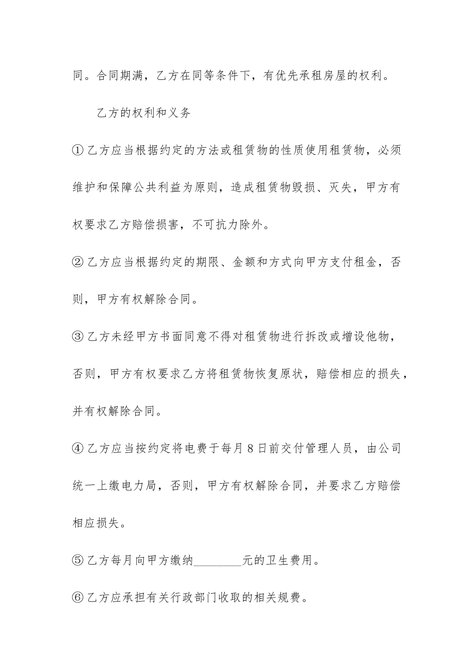 租房合同协议书标准3篇_第3页