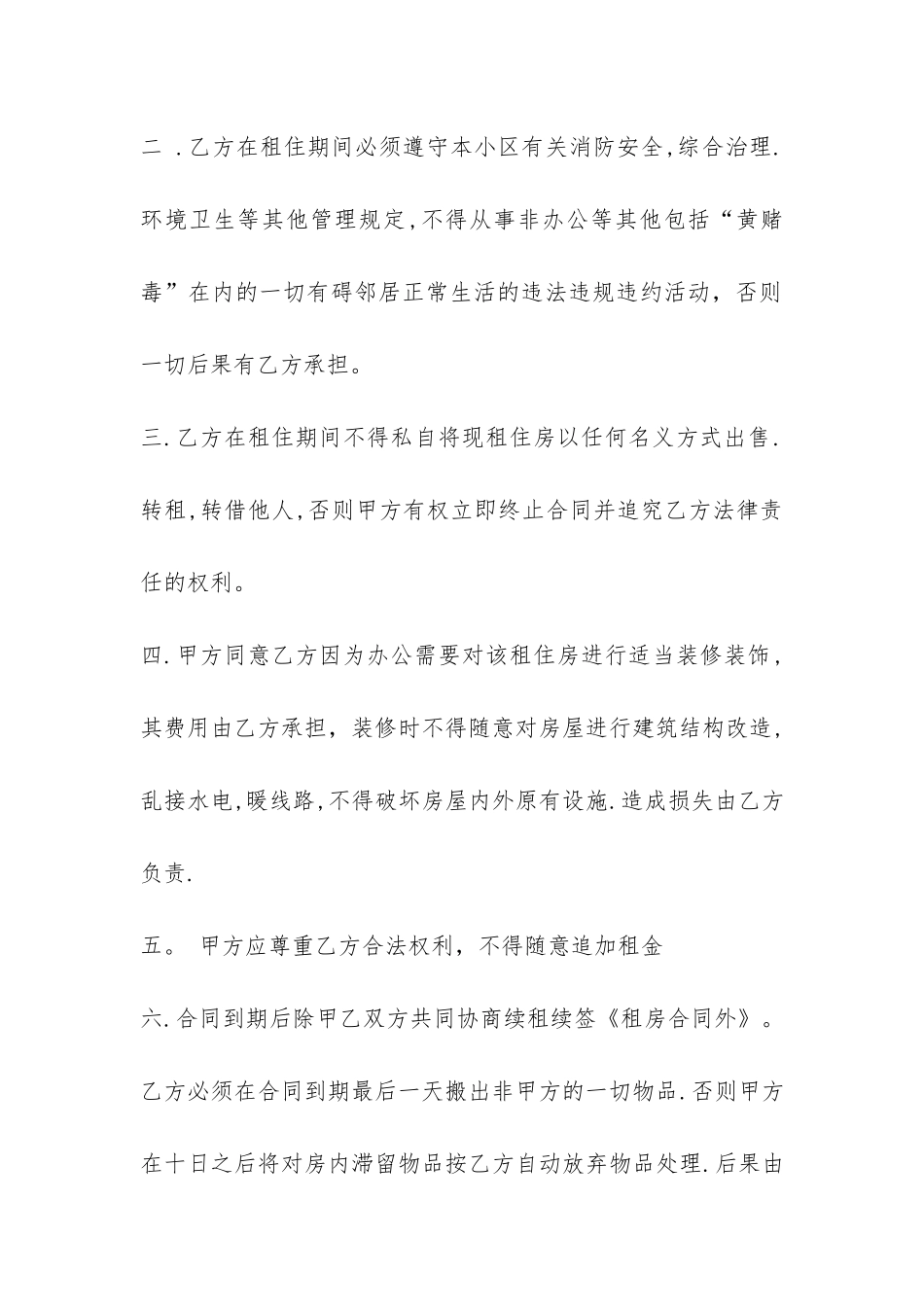 租房合同协议书最新-_第2页