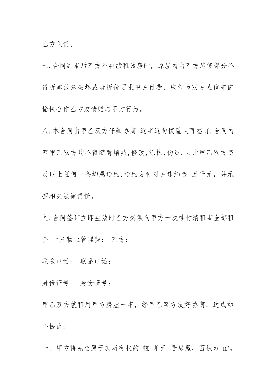 租房合同协议书最新-_第3页