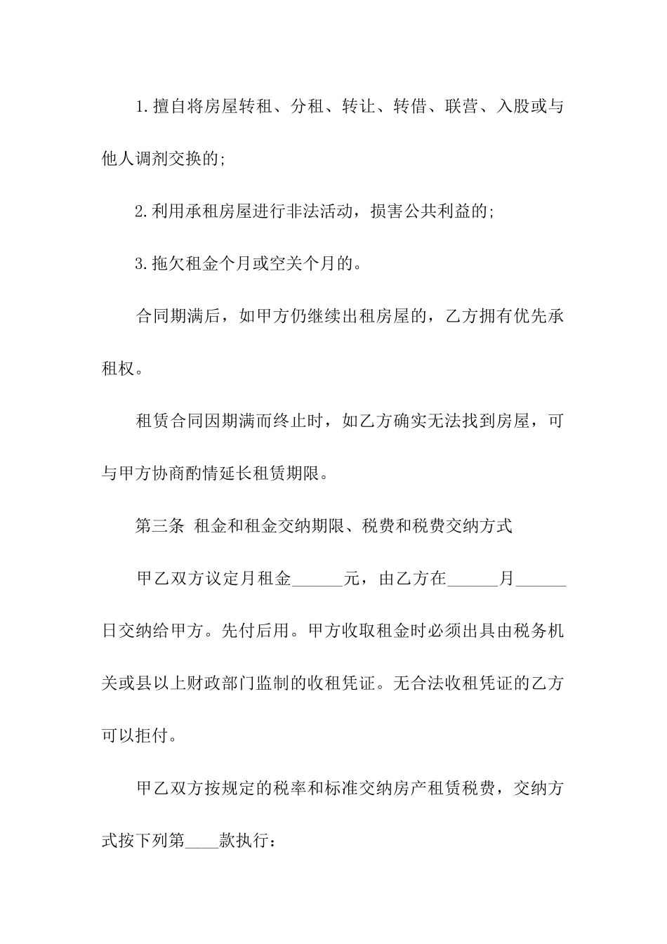 租房合同协议书标准版_第2页