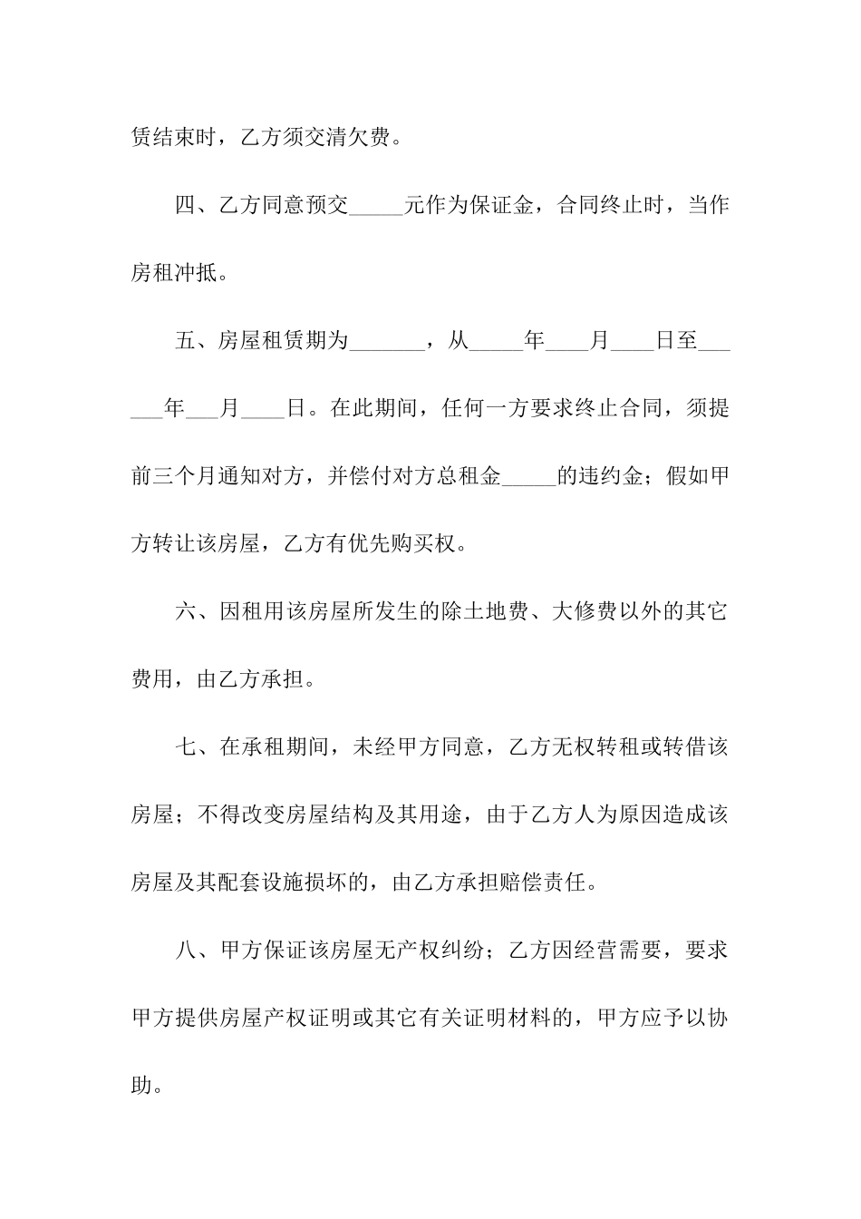 租房合同协议书标准版范本_第2页