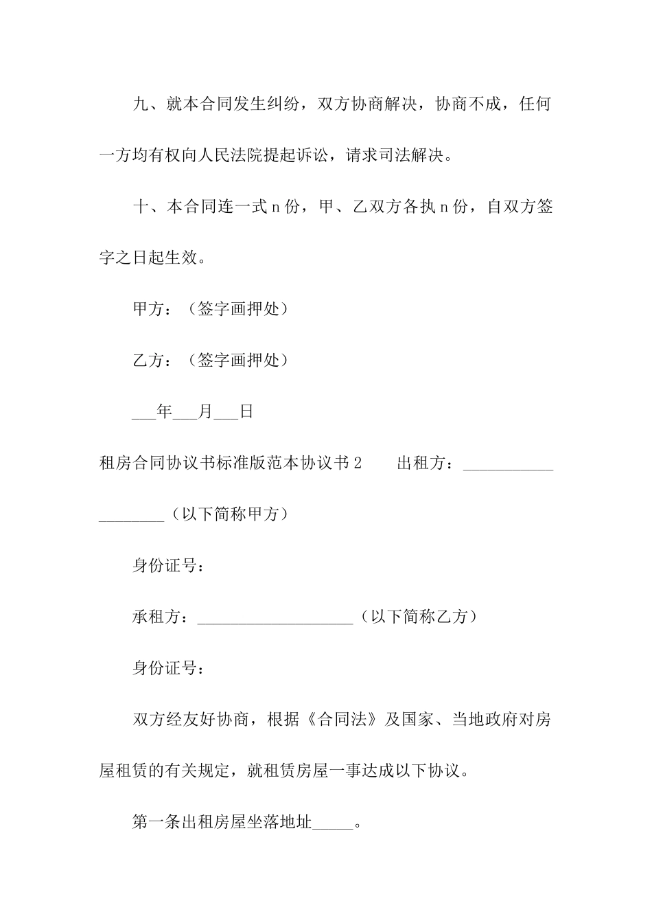 租房合同协议书标准版范本_第3页