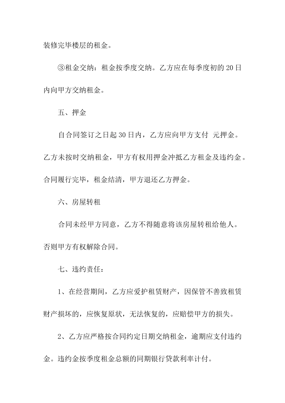 租房合同协议书模板_第3页