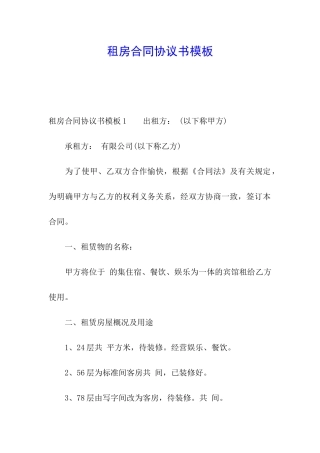 租房合同协议书模板