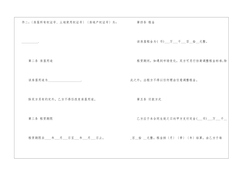 租房合同协议书模板精选2024最新2篇_第3页