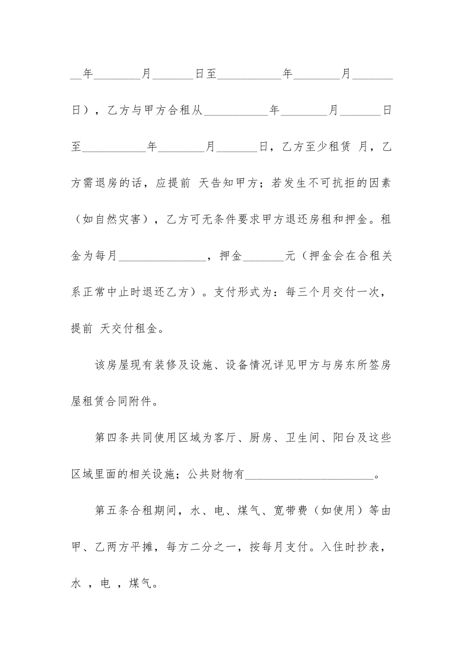 租房合同协议书简单实用版3篇_第2页