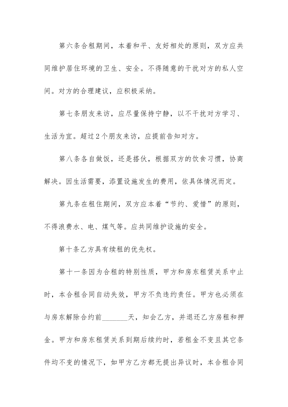 租房合同协议书简单实用版3篇_第3页