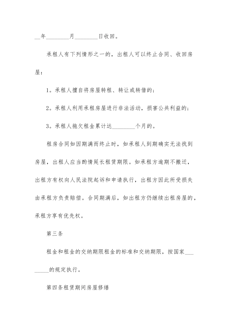 租房合同协议书模板3篇_第2页