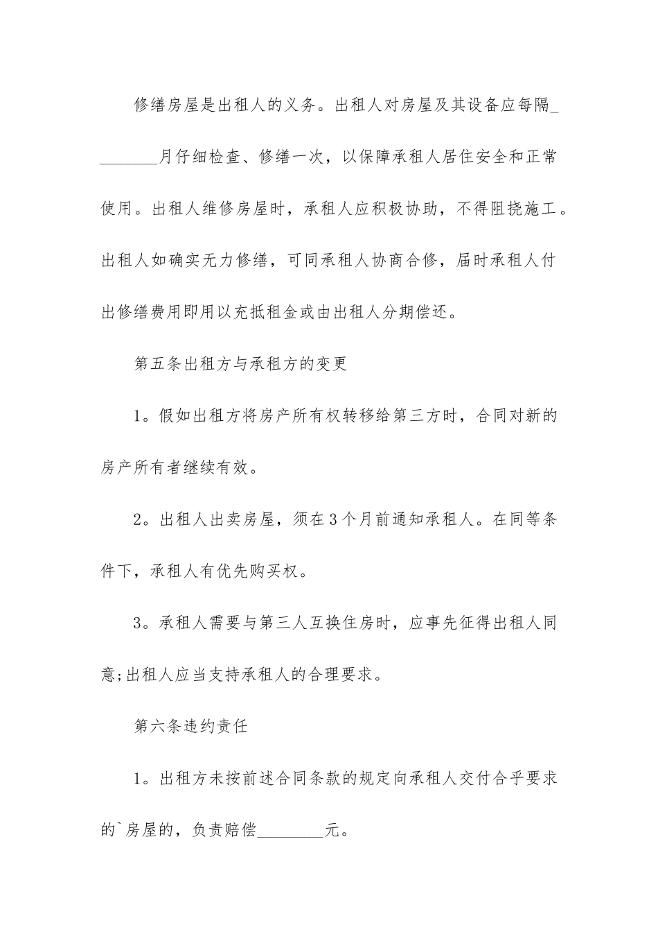 租房合同协议书模板3篇_第3页