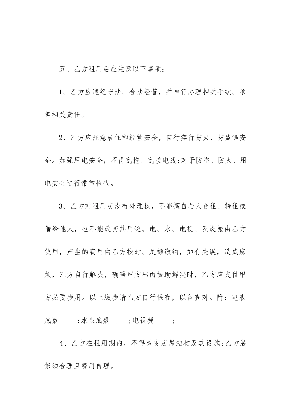 租房合同协议书模板(精选5篇)_第2页