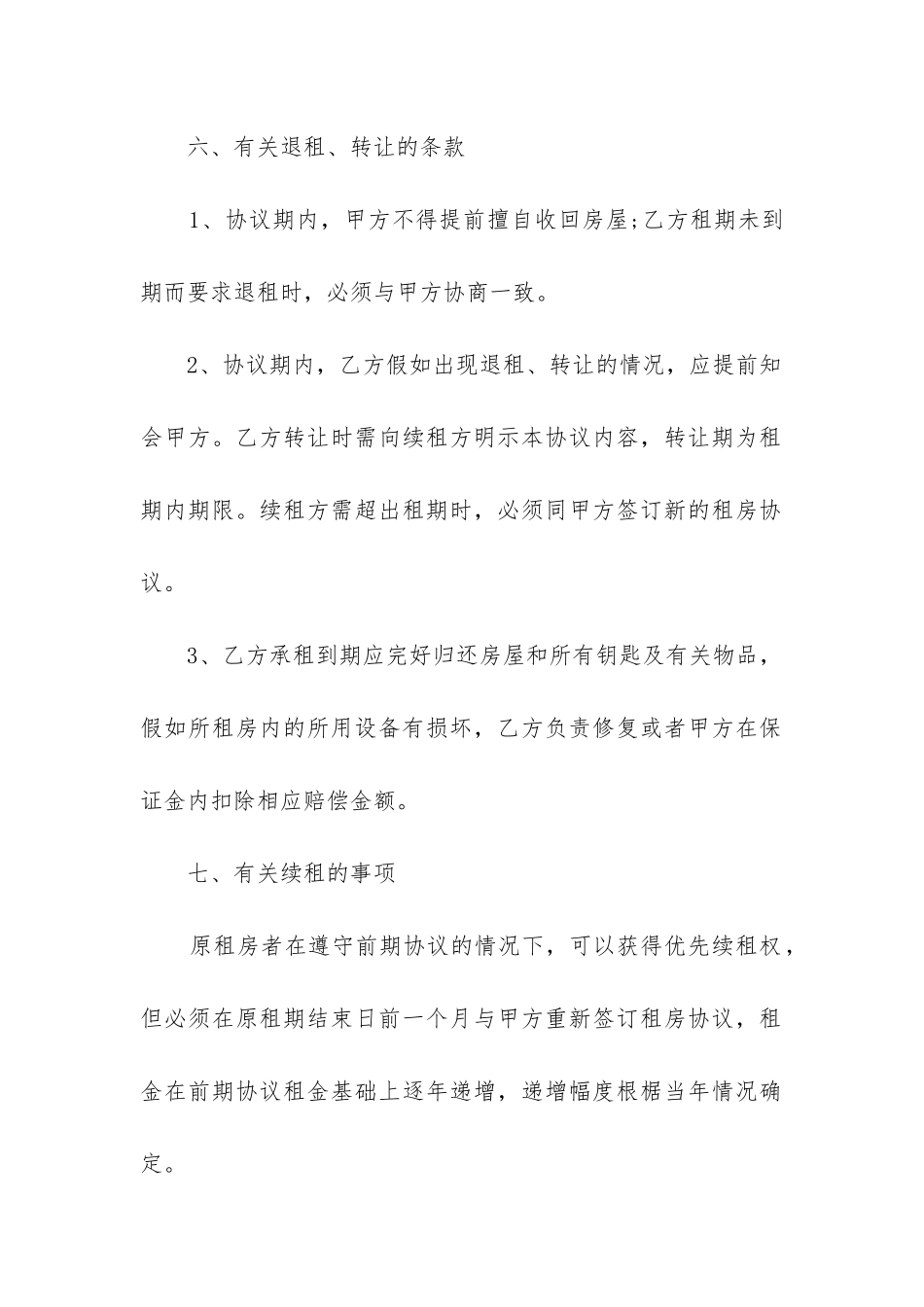 租房合同协议书模板(精选5篇)_第3页