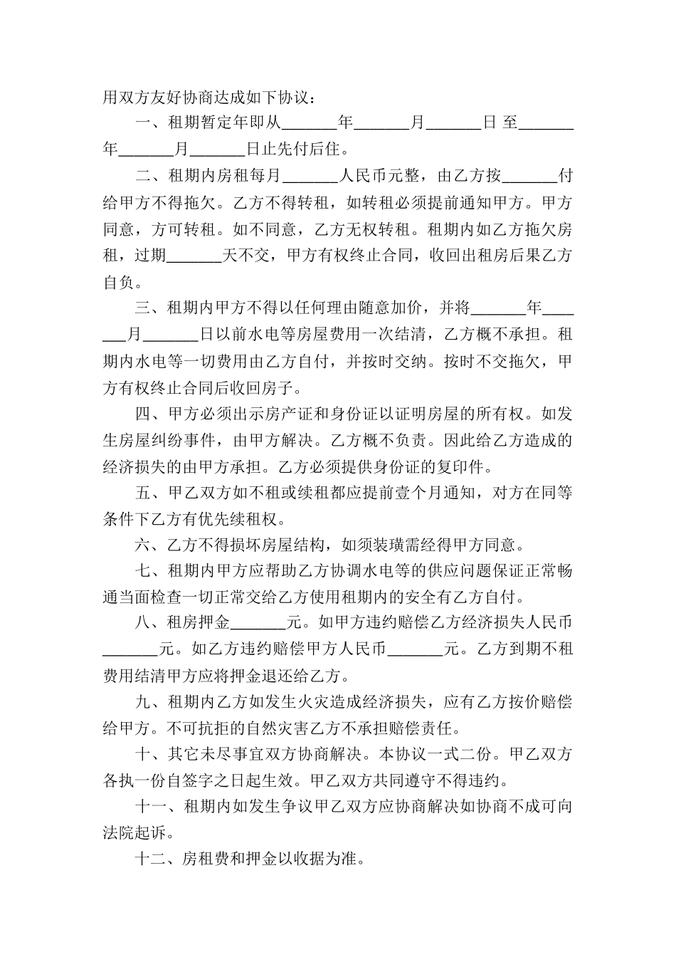 租房合同协议书范本_第3页