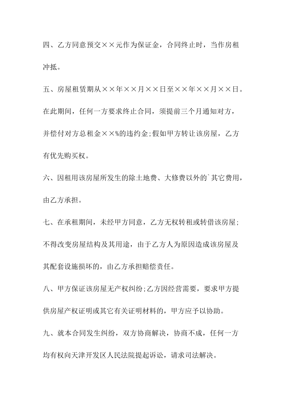 租房合同协议书简单版_第2页