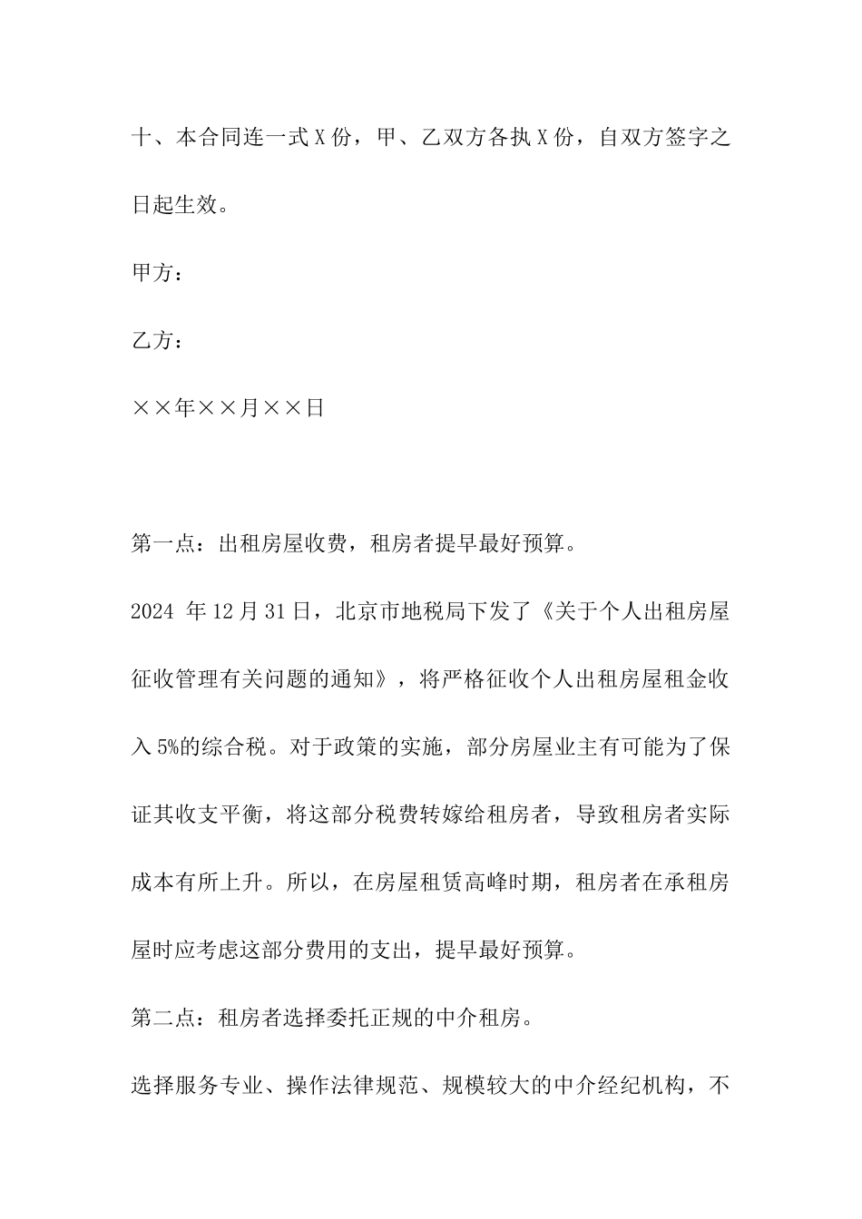 租房合同协议书简单版_第3页