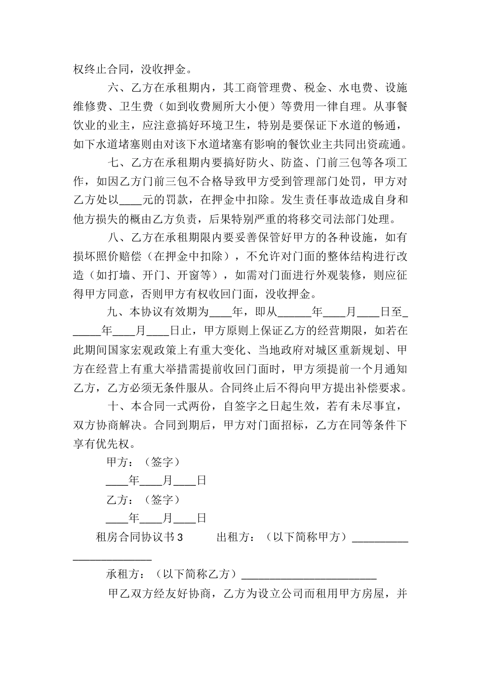 租房合同协议书范本(精选10篇)_第3页