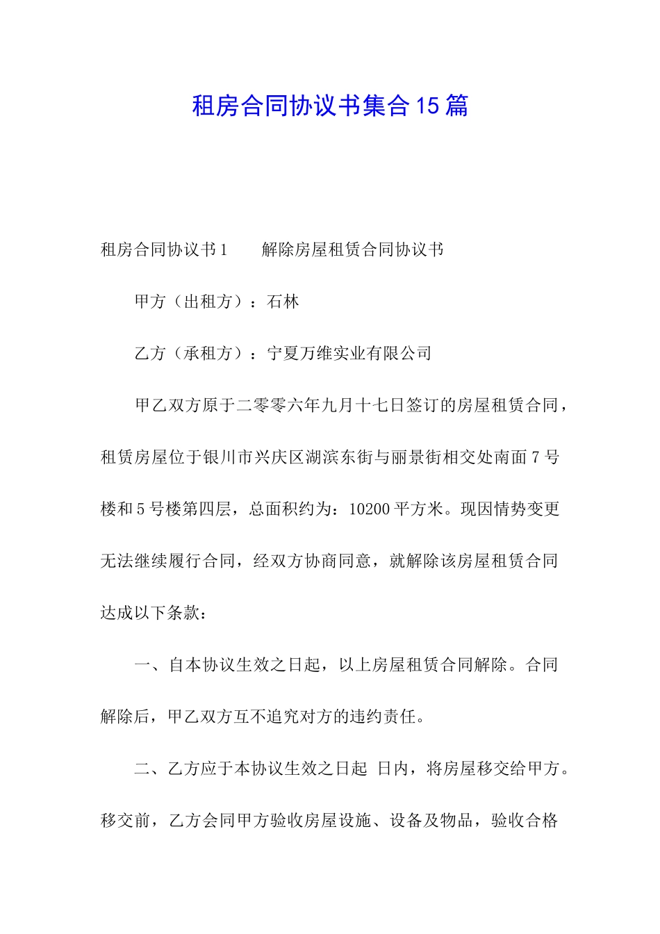 租房合同协议书集合15篇_第1页