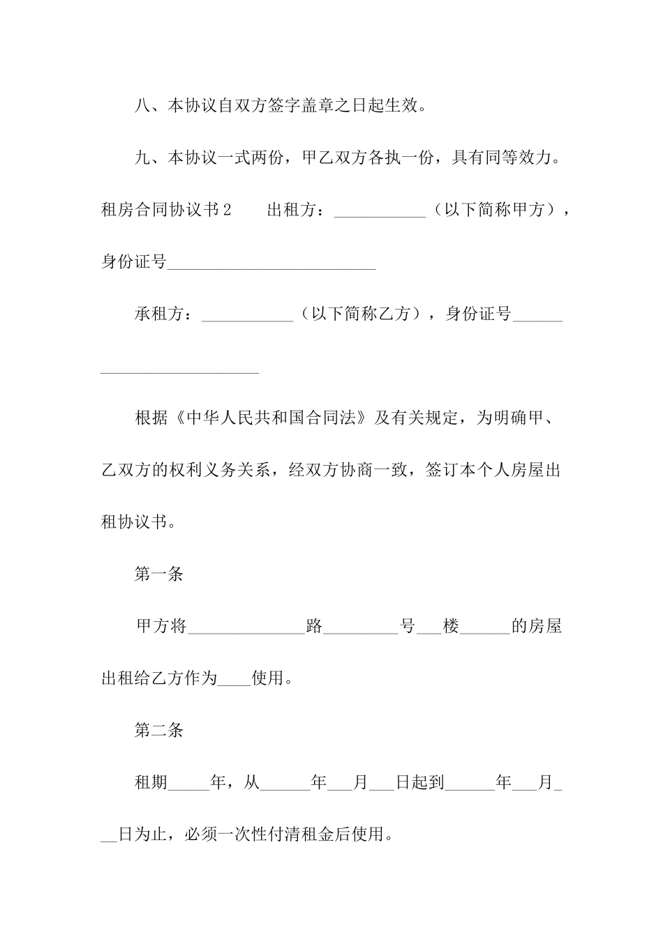 租房合同协议书集合15篇_第3页