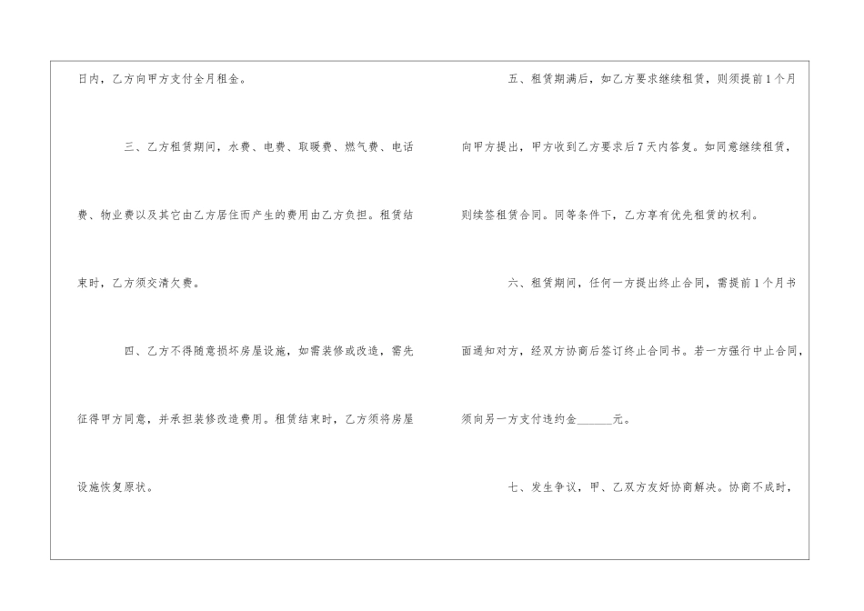 租房合同协议书范本_第2页